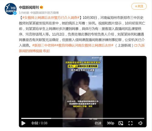 女教师遭网课录清直播录屏曝光