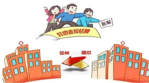 江苏省内异地就医政策2022(徐州南京异地就医免备案)-速云博客