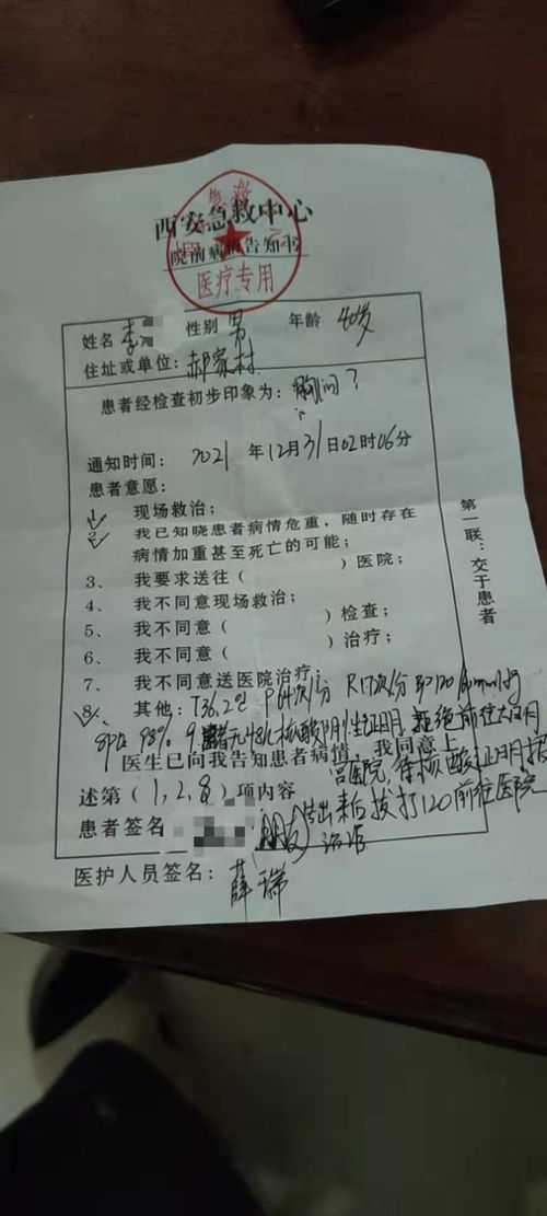 病情告知书什么意思