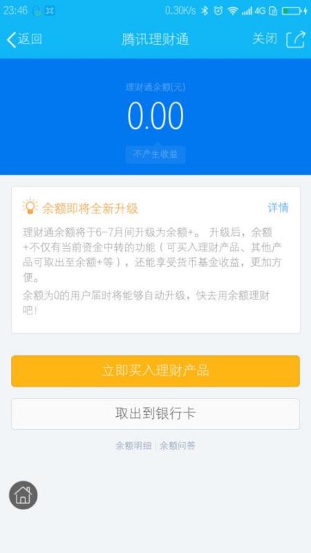 微信推出的理财通是否安全？