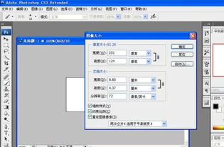 ps怎么调整图片的实质大小和图片角度 