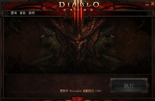 更新中Blizzard启动程式为什么不动总是显示0%