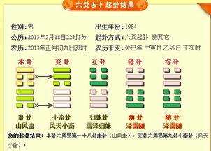 六爻占卜山风蛊变风天小畜测婚姻 