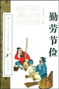 励志节俭文章—写出生活中勤劳节俭的小事例50字？