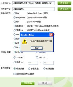 音悦台mini的视频格式转换不了 