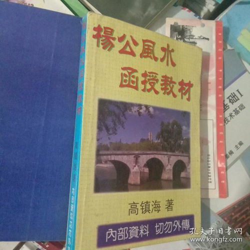 杨公风水函授教材