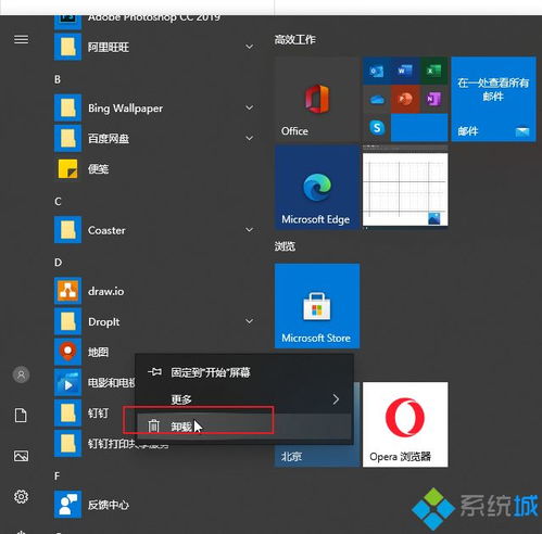 win10如何拆卸软件