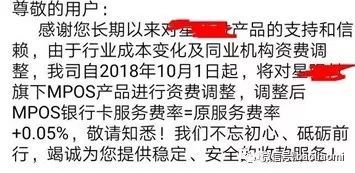 支付公司提高pos机费率,pos机费率突然上涨怎么投诉