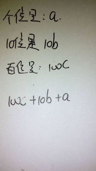 一个三位数各位上的数字为a 10位上的数字为b百位上的数字为C,那么这个三位数是多少 