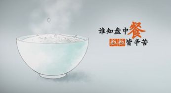 有关珍惜粮食的名言（节约粮食的名言？）