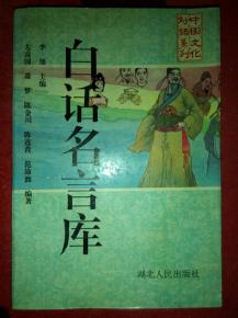中国文学库的名言 关于文学的名言