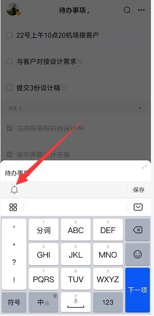 安卓手机便签如何新增待办事项并设置提醒