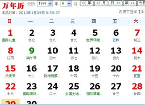 1997年5月25什么星座是什么星座 1997年5月25日农历是什么星座