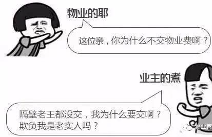 拒交物业费的8大理由是否成立 漫画解读明明白白