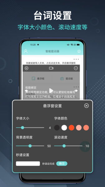 智能提词器app下载 智能提词器下载 v1.0.0 安卓版 