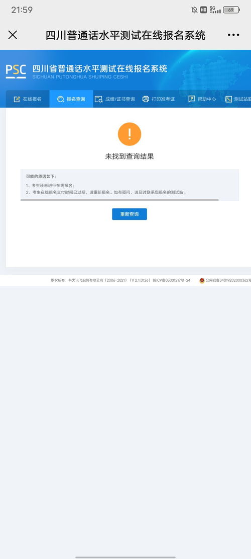 全国普通话准考证号查询,怎么查普通话准考证号(图2)