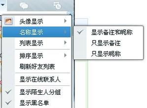 为什么我的QQ不显示备注名了,别人在我的电脑上登就显示的 