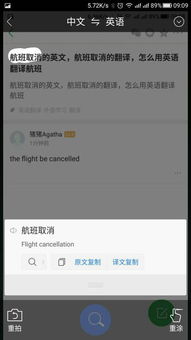 航班取消的英文,航班取消的翻译,怎么用英语翻译航班