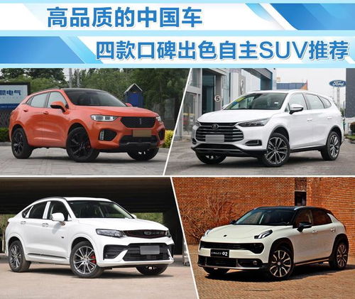 质量口碑最好的suv车2022,2022年质量口碑最好的SUV车型盘点