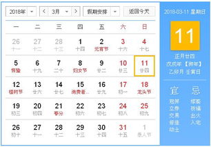 2018年3月11日黄历,2018年3月11日黄历查询 农历习俗 