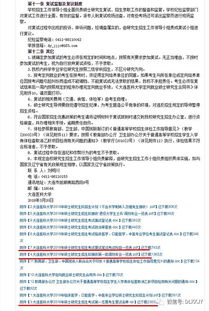 大连交通大学研究生招生信息网