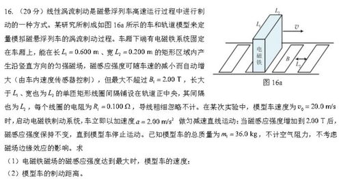 第37 届全国中学生物理竞赛预赛试题及参考答案