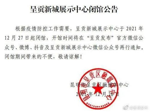 安宁一名学生核酸阳性 曾擅自翻墙离校外出 <a href='http://sz.ptotour.com/domestic/yunnan/kunming/'  target='_blank'>昆明</a>这些场所暂停营业 闭馆