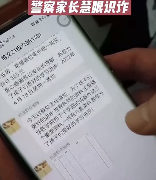 骗子进群发通知骗家长钱,他是怎么做到的 ，小学生群里发短信提醒带钱