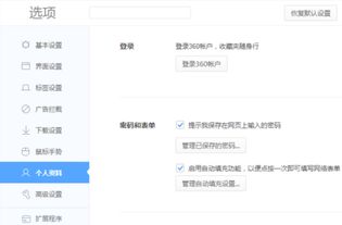 360浏览器如何保存网页上已经输入的账号和名称 