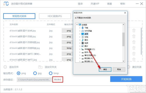 迷你图片格式转换器如何批量转换PNG图片 迷你图片格式转换器批量转换PNG图片的方法步骤 