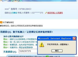我开通超级Q把号码输入对了但是它却显示号码是错误的呢以前手机号还能开通Q业务可是现在发信息都没有回复的 