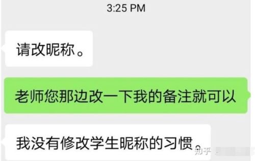 闲聊时间 导师让学生改微信名为真名,只因自己无改备注的习惯