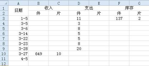 帮忙建一个地板出入库的表格,需要剩余数量显示几件几片 之前都是手工的太麻烦了 