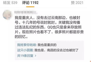 云南 啥 好几个地方的微信QQ都被封号了 解封竟要找警方