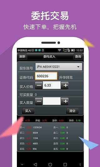 我是南京证券的用户，请问在哪可以下到手机版的交易软件？！