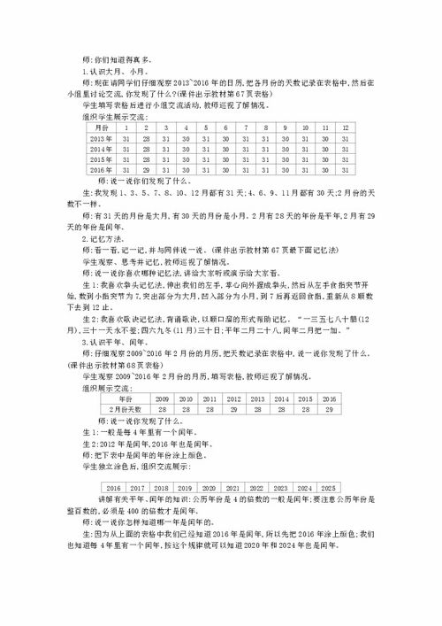 数学三年级上北师大版7年 月 日教学设计教学反思作业题答案 