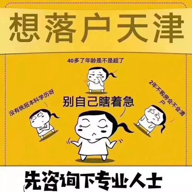 天津落户到底该不该落