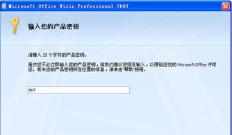 visio2007激活码，visio 2007激活码