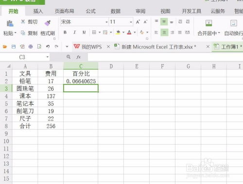 wps表格怎样计算百分比 