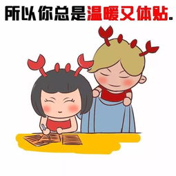 因为你是巨蟹座 