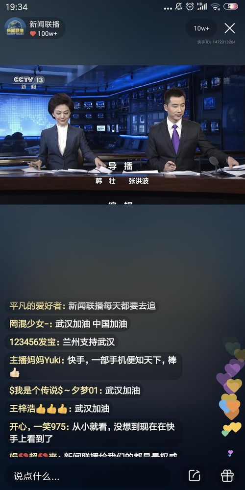 中国最硬核节目快手直播 半小时观看人次近2000万