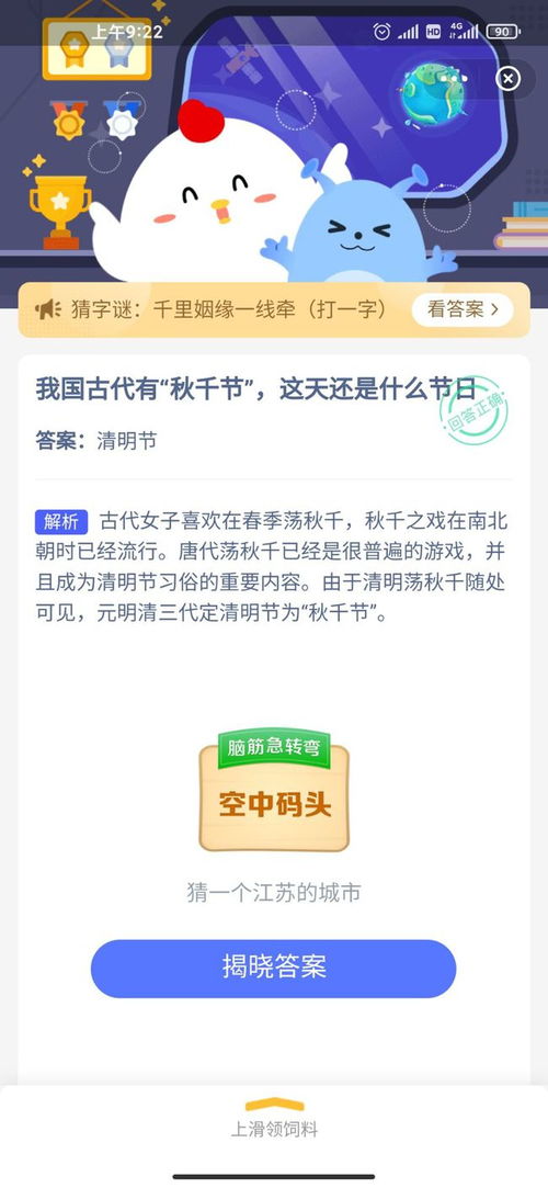 我國(guó)古代有秋千節(jié)螞蟻莊園(過(guò)年去哪玩~我來(lái)告訴你！濟(jì)寧這些景區(qū)新春放大招！)