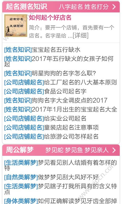 取名字大全2017最新版下载 取名字大全2017最新版软件 v2.0 清风安卓软件网 