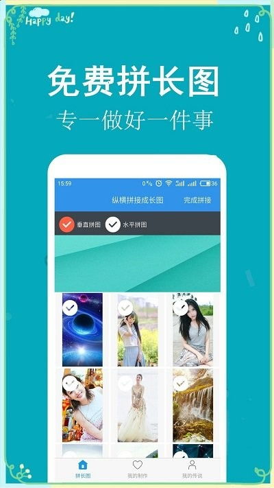 拼长图吧软件下载 拼长图吧app下载v1.3.9 安卓版 2265安卓网 