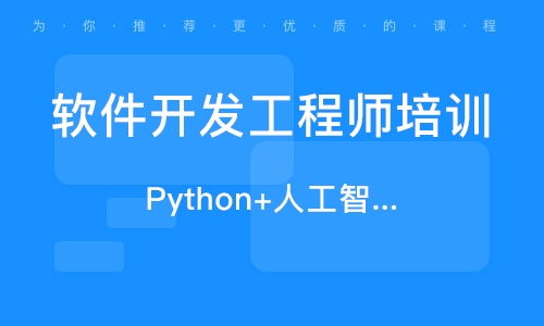 深圳python周末培训