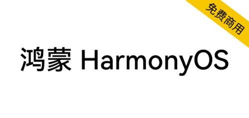  harmonyOS字体下载官网,下载HarmoyOS字体的好处 钱包应用