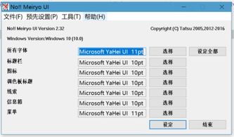 如何调整win10字体类型