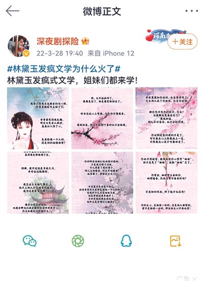 林黛玉 发疯文学 网络走红,红学家 经典流传的一个痕迹