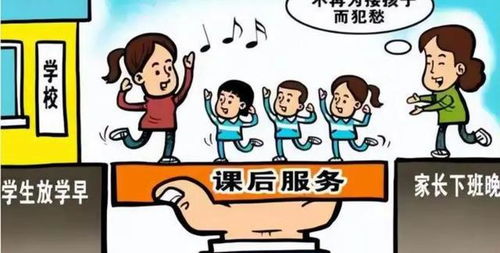 专家建议取消中小学课外延迟服务,对此你怎么看