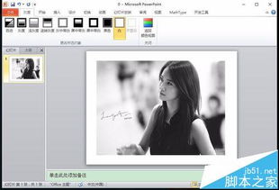 ppt中怎么将彩色照片处理成黑白照片 